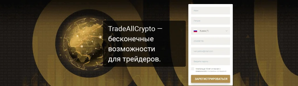 tradeallcrypto не работает